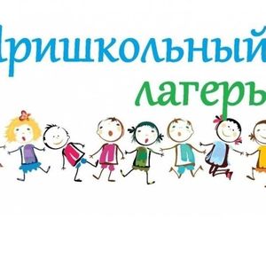 Лагерь с дневным пребыванием детей "СЕВЕРНЫЙ"